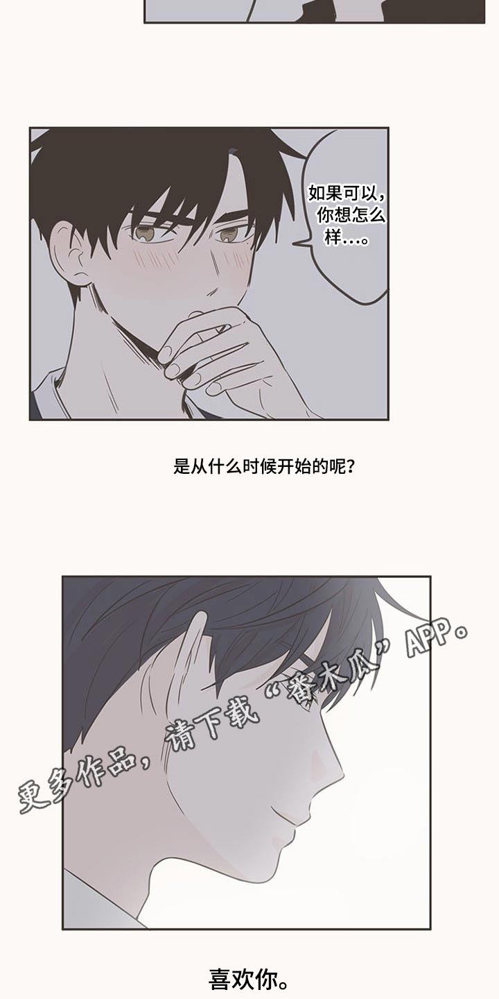 隐秘表达漫画,第100章：脸红2图