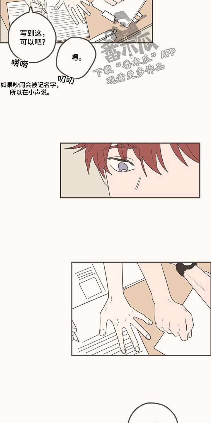 隐秘表达漫画,第98章：换位置4图