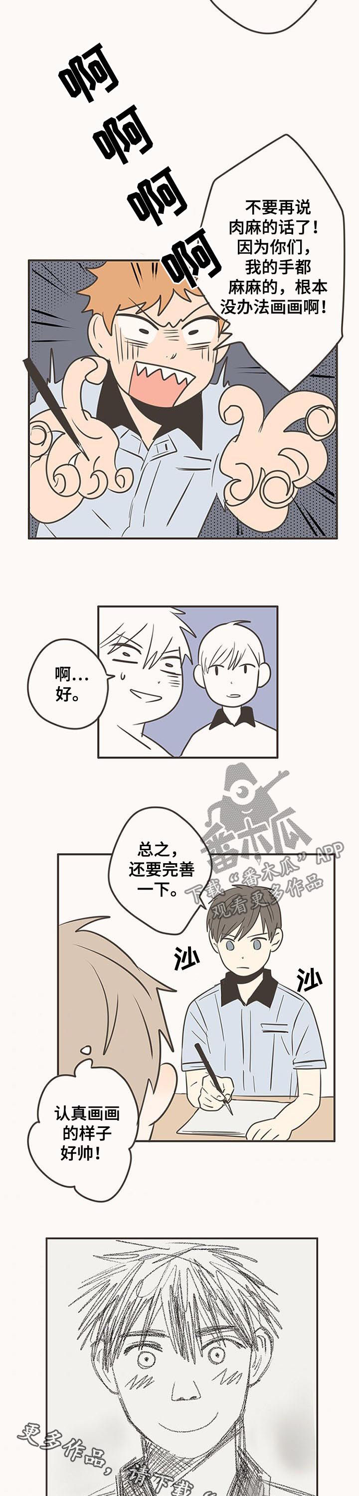 隐秘表达漫画,第62章：毫无变化2图