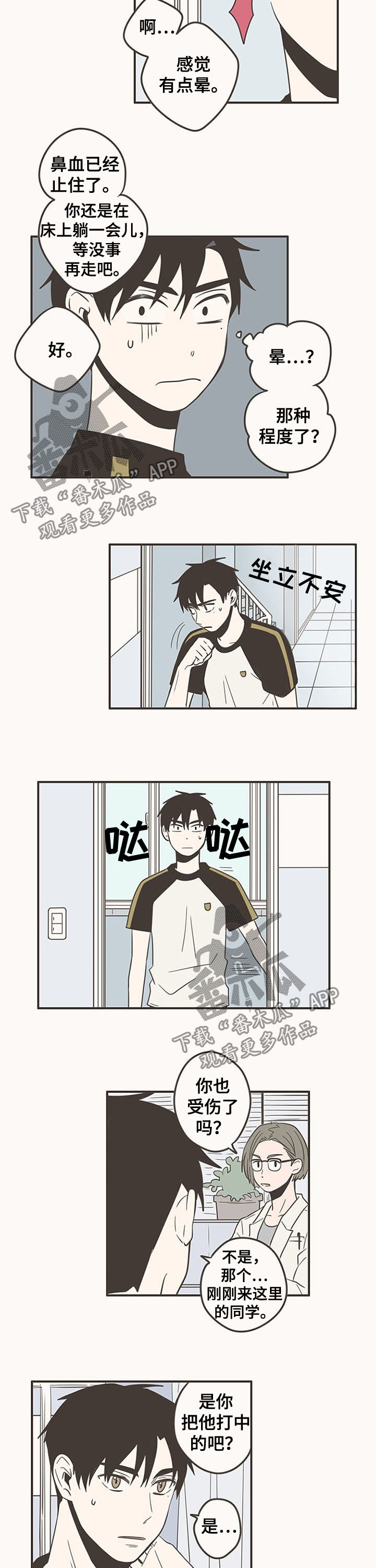 隐秘表达漫画,第65章：道歉4图