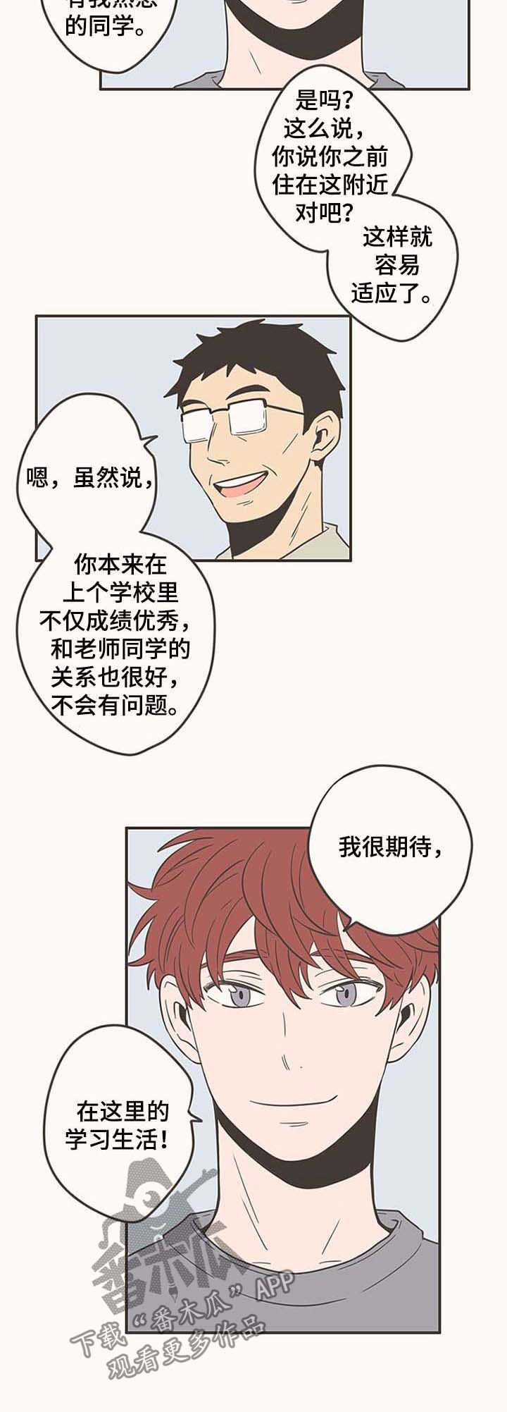 隐秘表达漫画,第49章：熟人3图