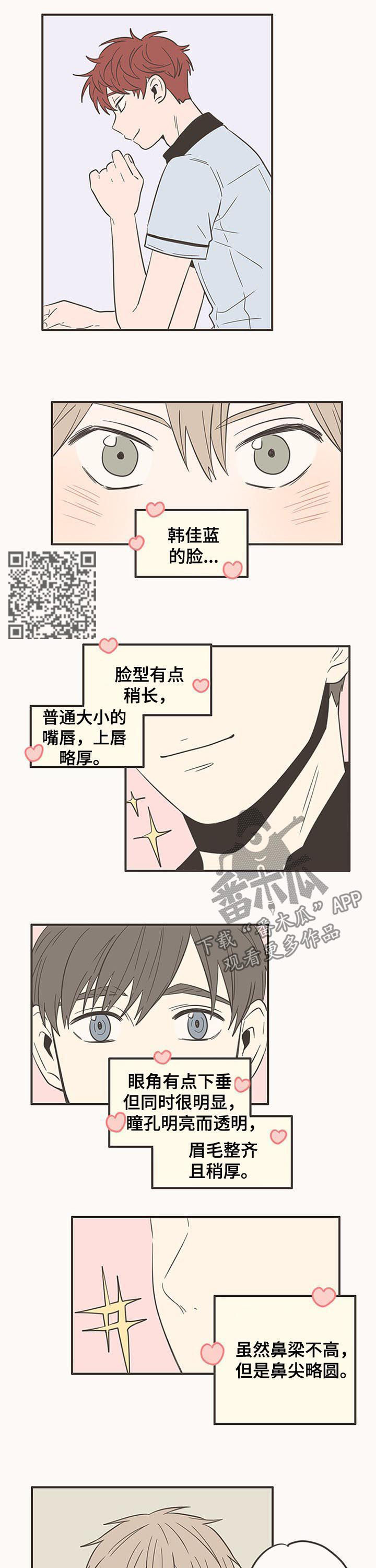 隐秘表达漫画,第61章：画邻桌的脸4图