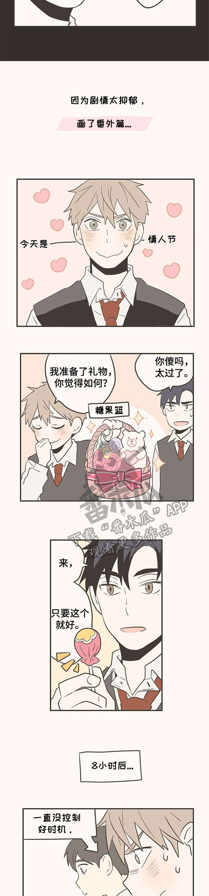 隐秘表达漫画,第35章：接吻3图