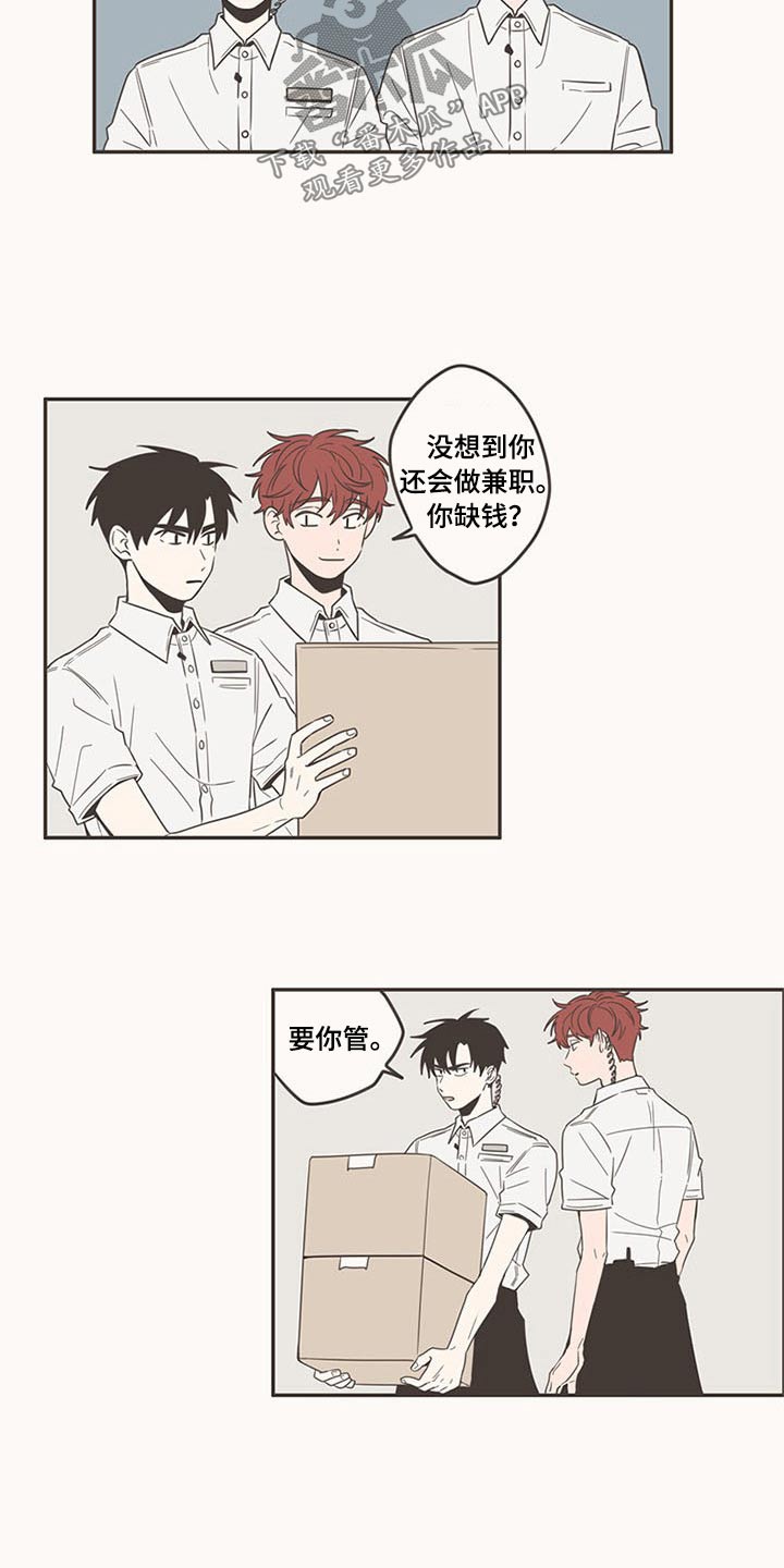 隐秘表达漫画,第90章：新来的2图