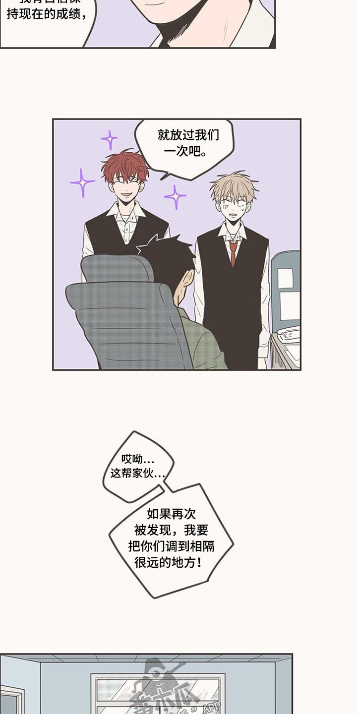 隐秘表达漫画,第101章：特别的关系4图
