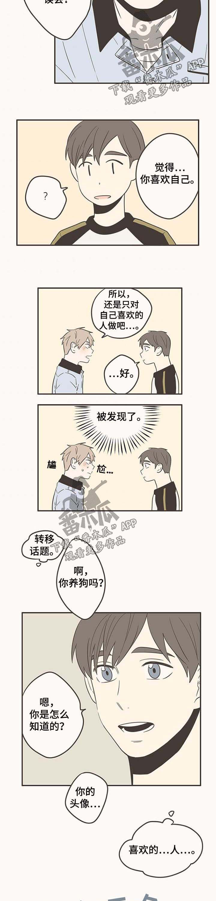 隐秘表达漫画,第48章：头像2图