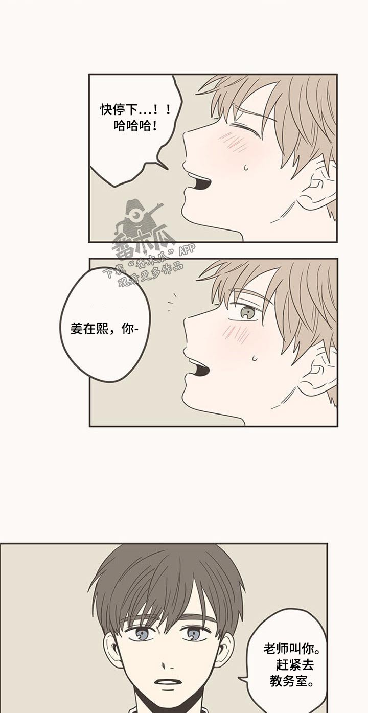隐秘表达漫画,第99章：带回家4图
