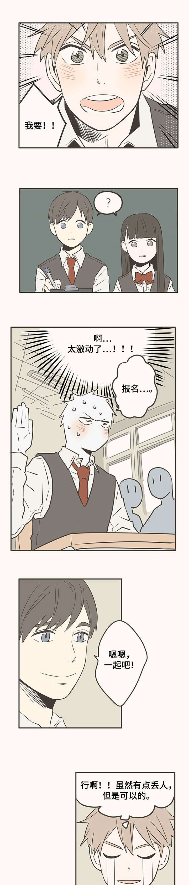 隐秘表达漫画,第39章：运动会3图