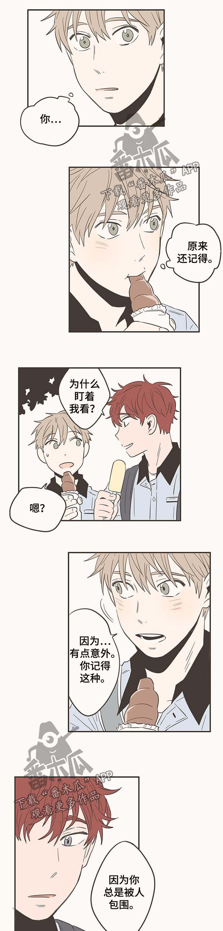 隐秘表达漫画,第54章：尴尬1图