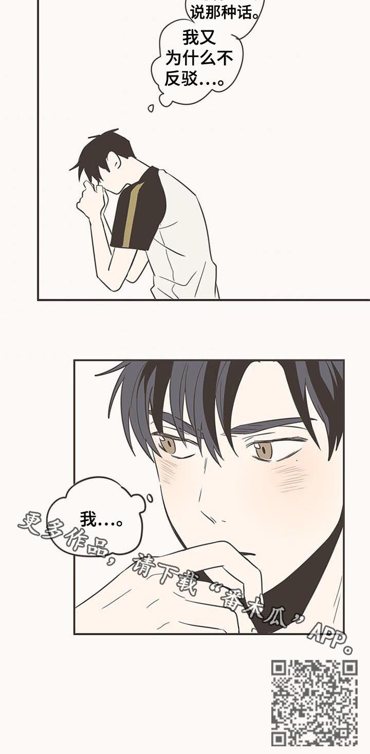 隐秘表达漫画,第68章：爱情要争取1图