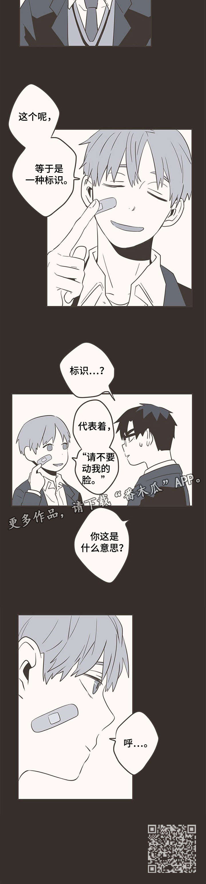 隐秘表达漫画,第26章：创口贴4图