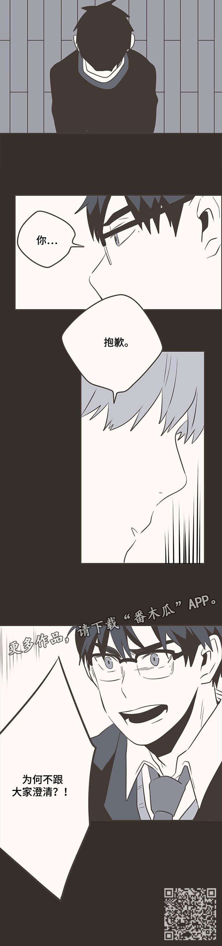 隐秘表达漫画,第33章：没错4图