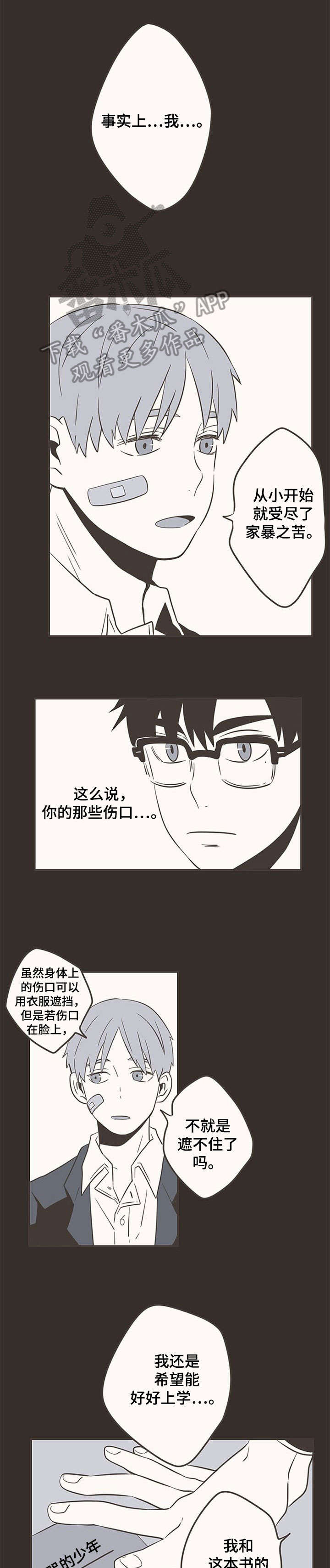 隐秘表达漫画,第27章：救命1图