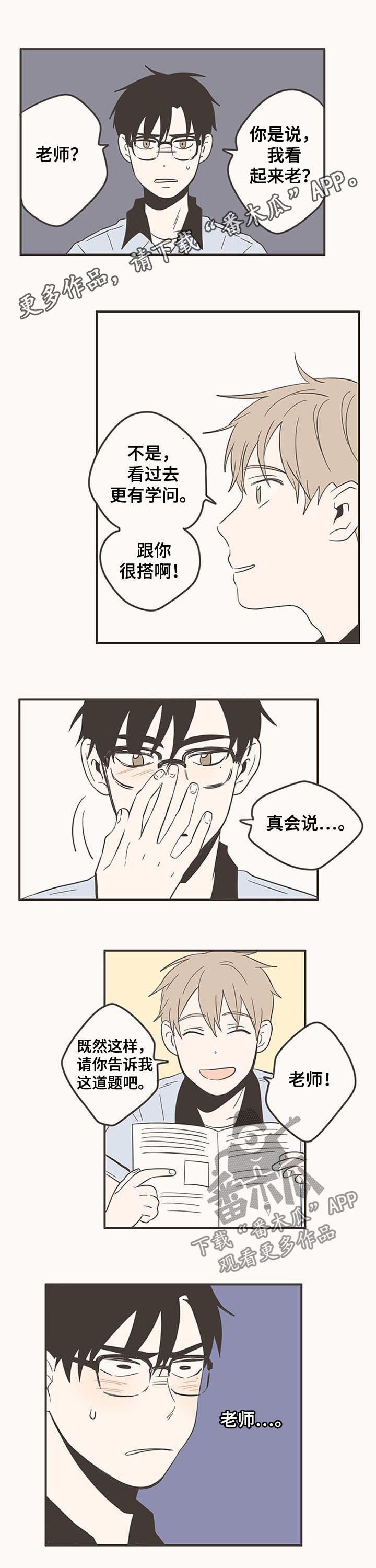 隐秘表达漫画,第72章：像傻瓜的是我1图