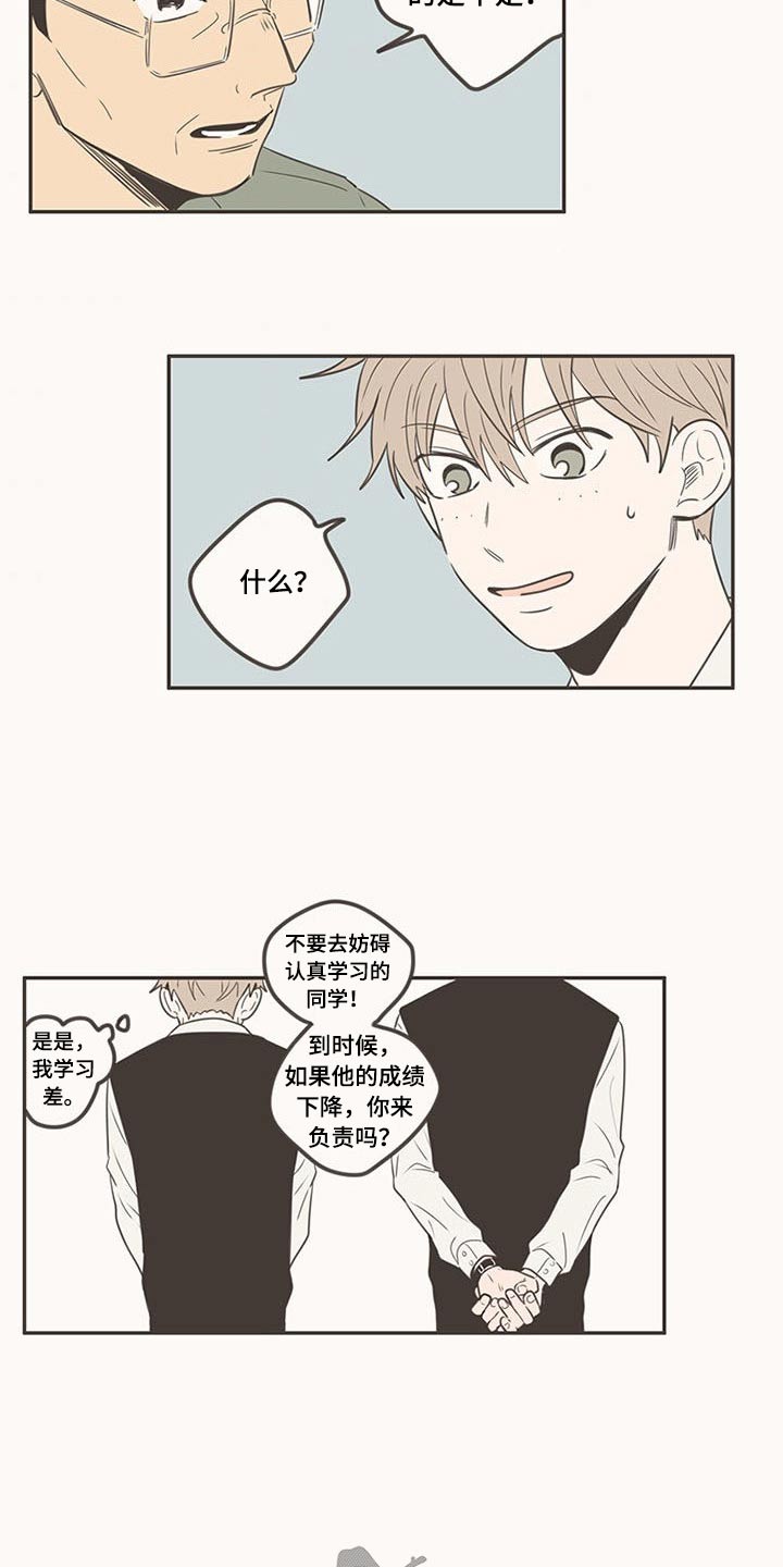 隐秘表达漫画,第101章：特别的关系2图
