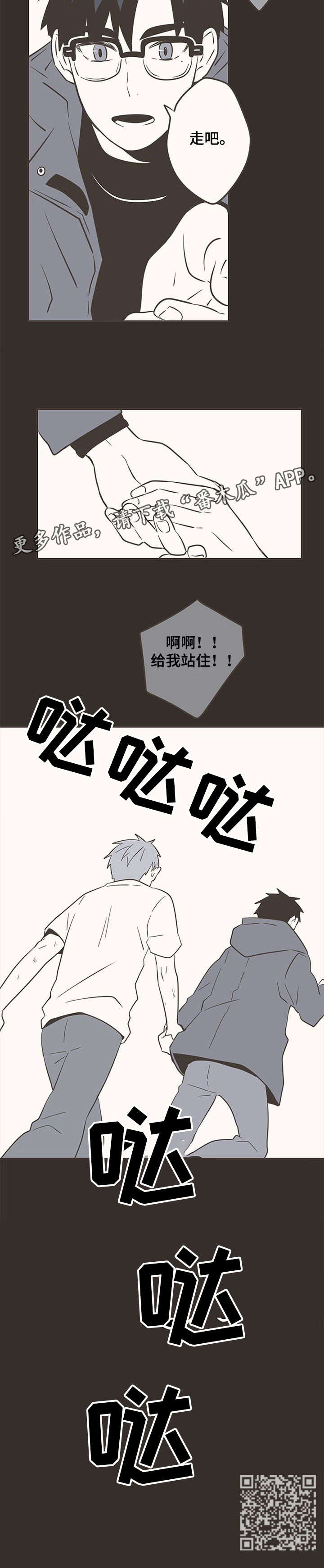 隐秘表达漫画,第29章：怕了？3图