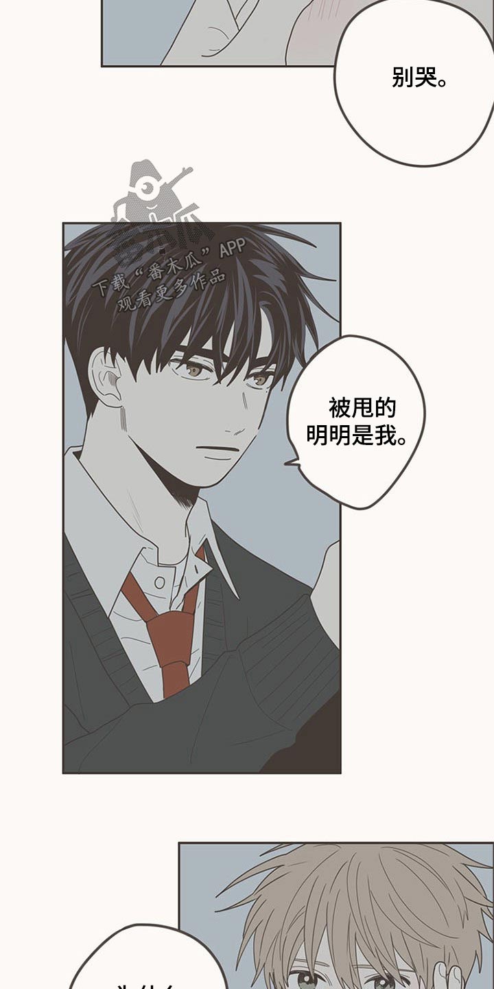 隐秘表达漫画,第105章：明明是我5图