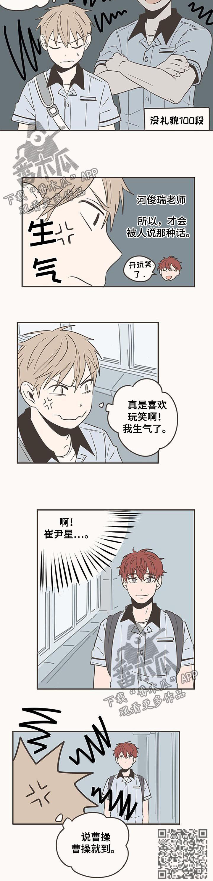 隐秘表达漫画,第59章：我生气了4图