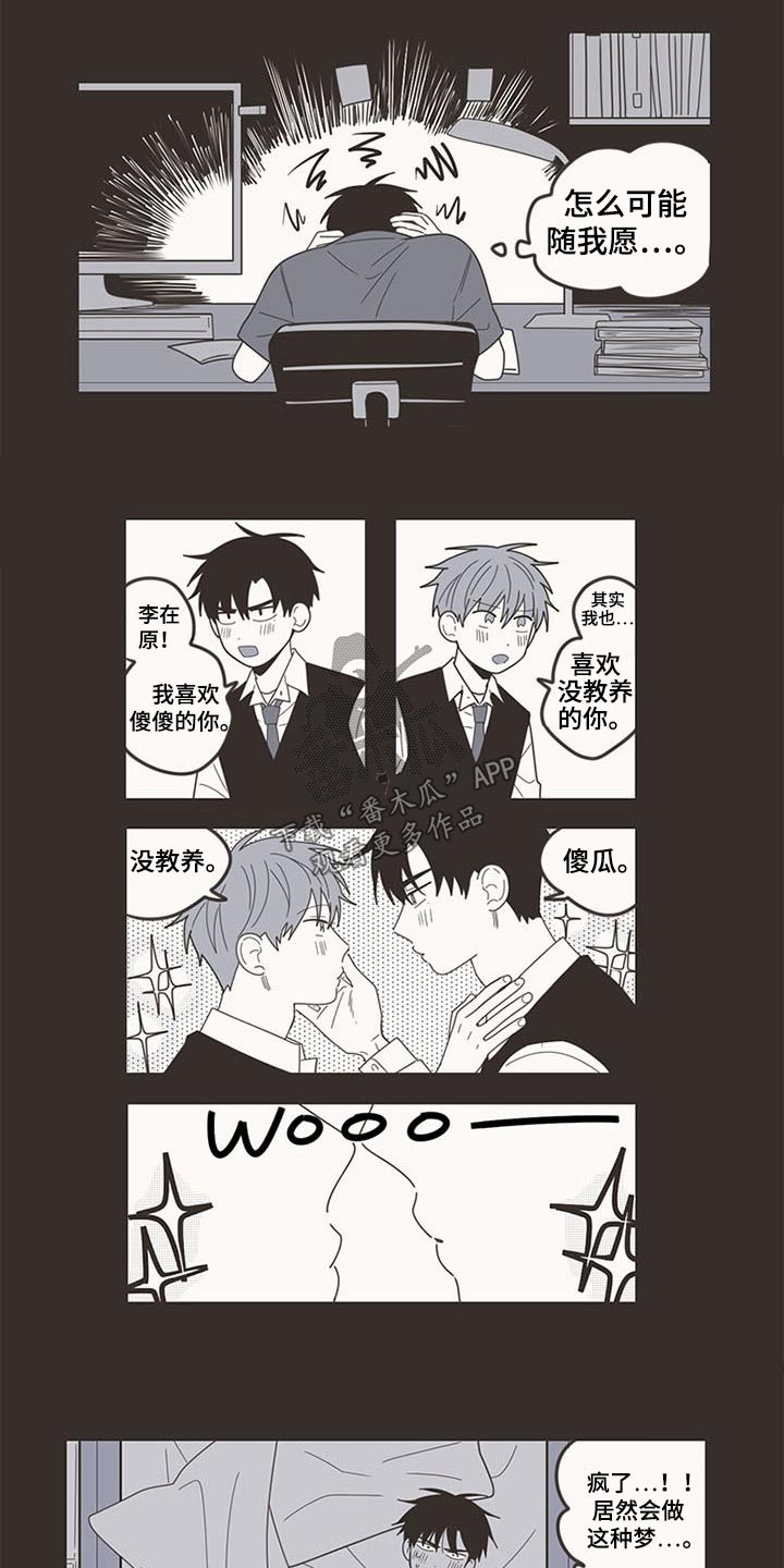 隐秘表达漫画,第105章：明明是我4图