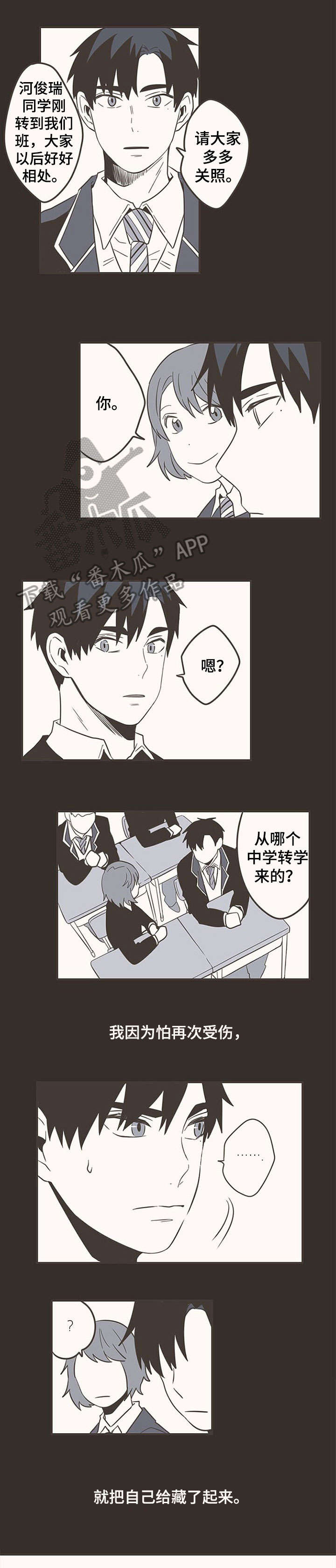隐秘表达漫画,第38章：全力4图