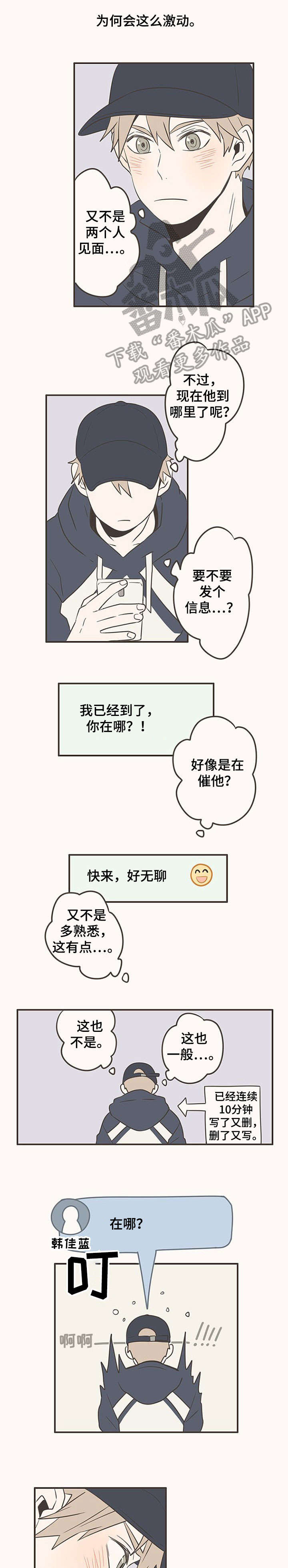 隐秘表达漫画,第19章：三个人4图