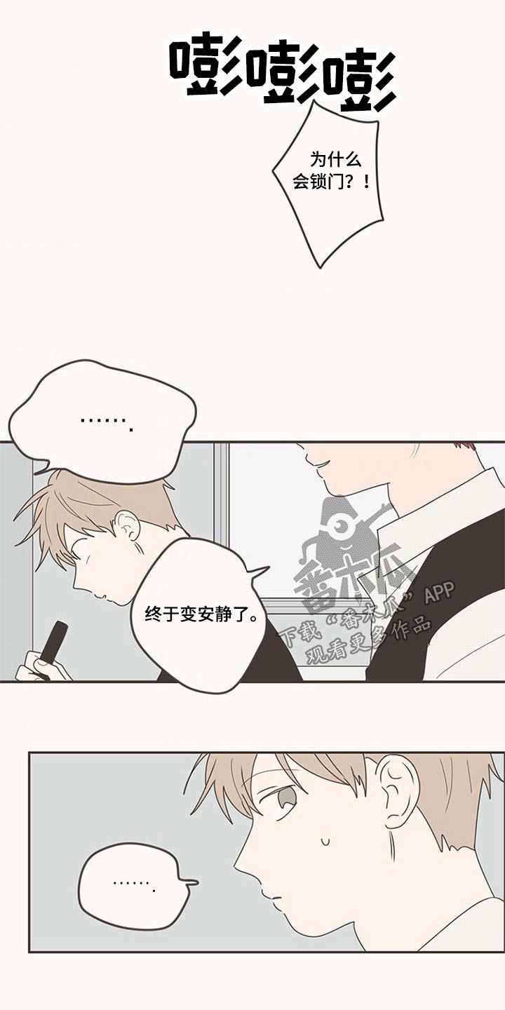 隐秘表达漫画,第107章：喜欢你3图