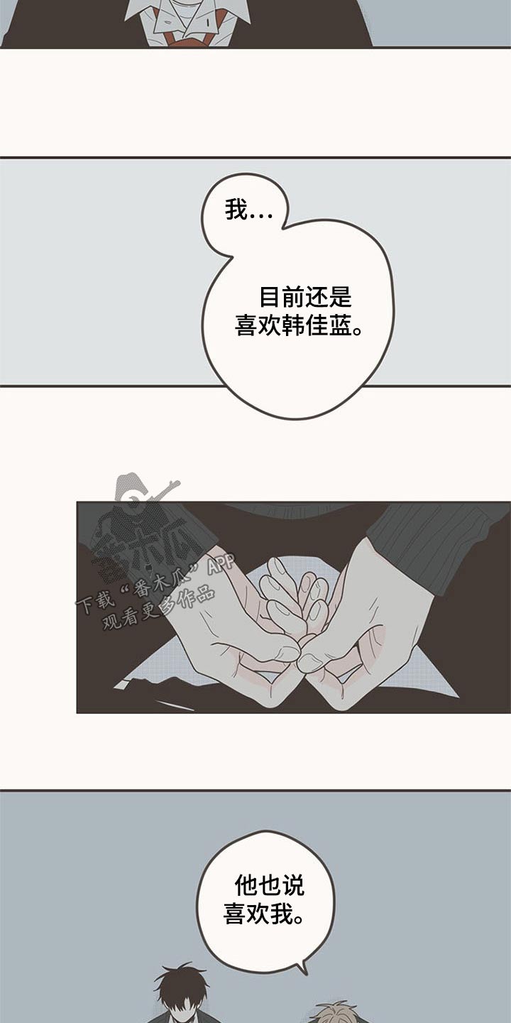 隐秘表达漫画,第105章：明明是我4图