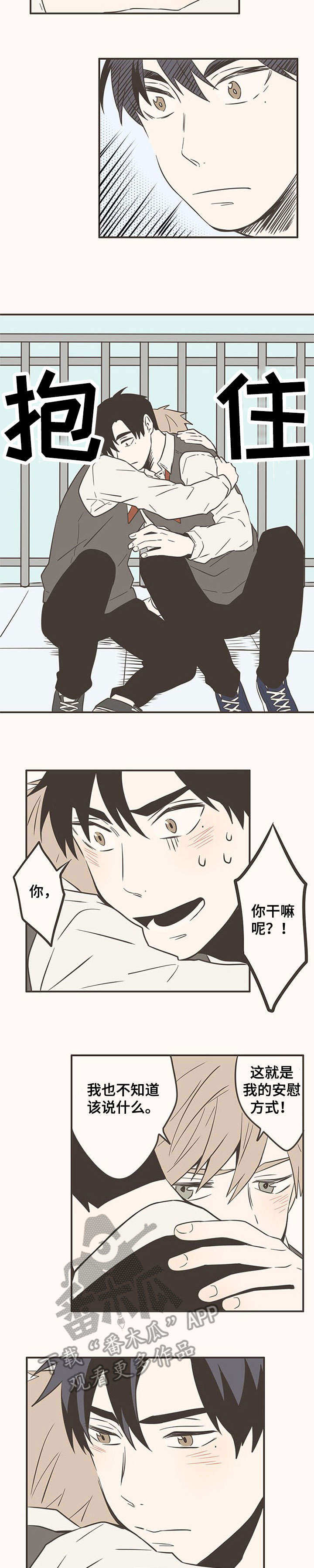 隐秘表达漫画,第38章：全力3图