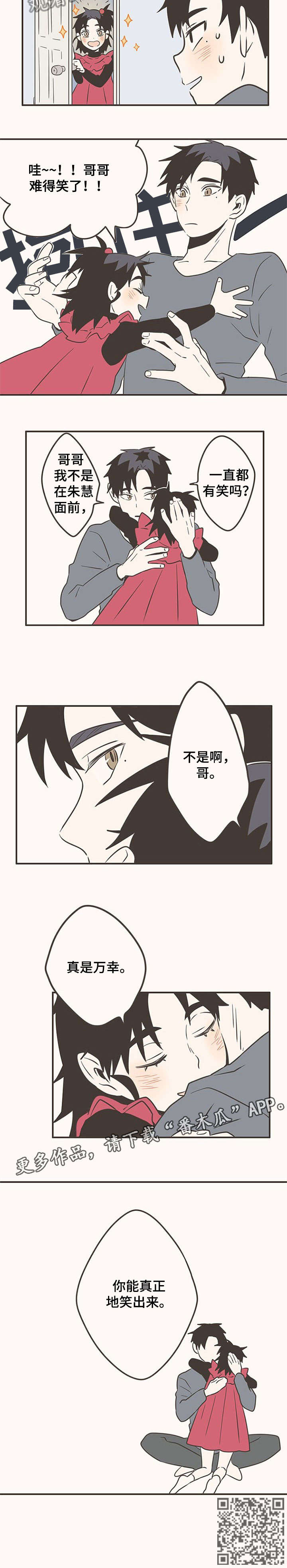 隐秘表达漫画,第18章：笑3图