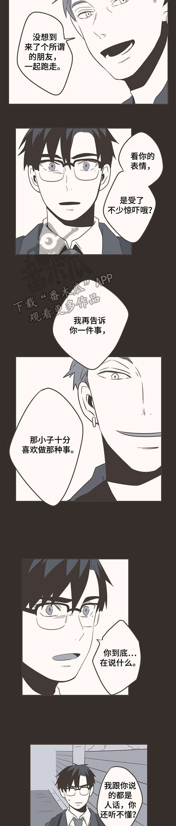 隐秘表达漫画,第35章：接吻2图