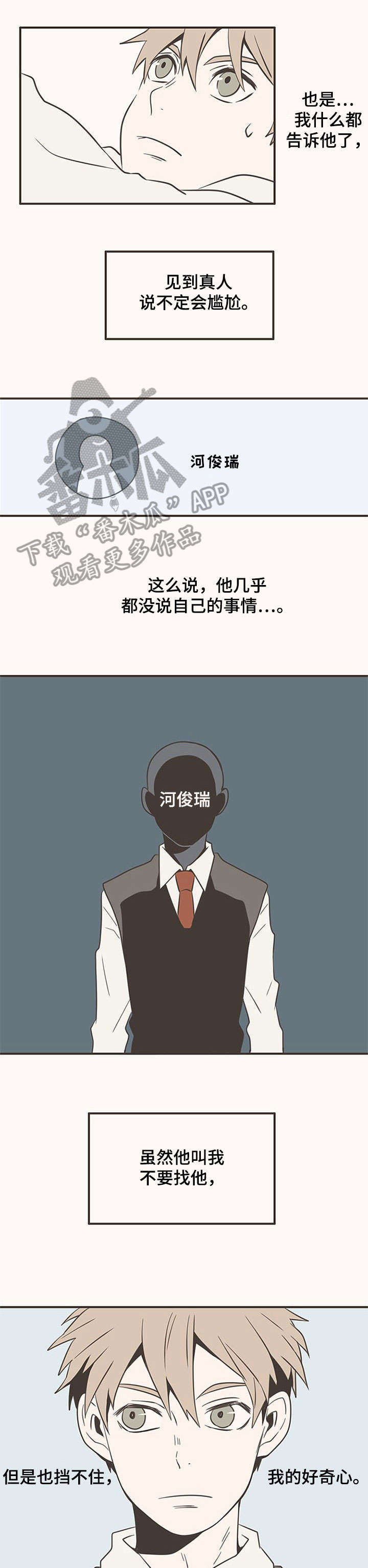隐秘表达漫画,第11章：好奇心4图