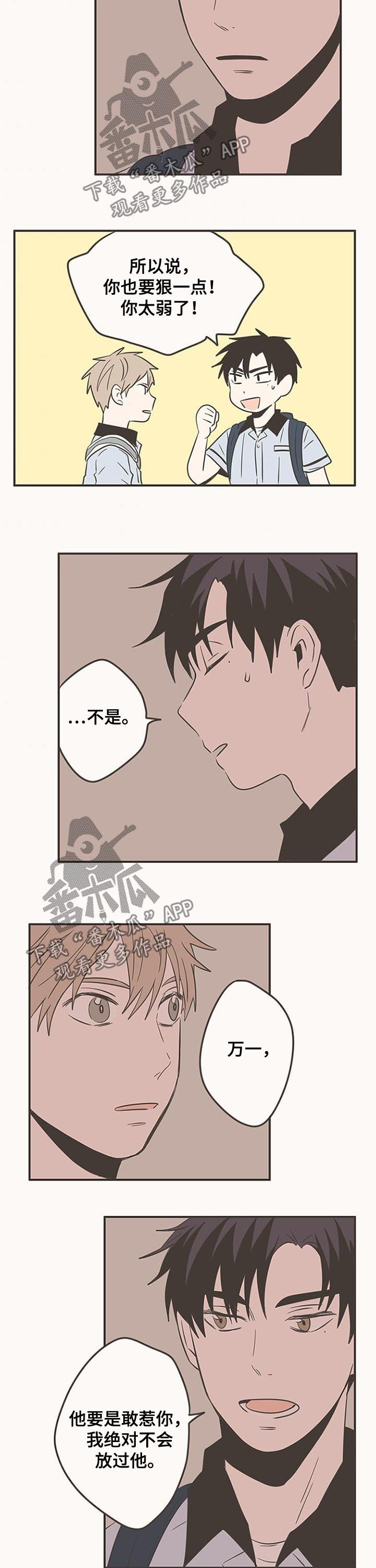隐秘表达漫画,第56章：你是傻瓜吗1图