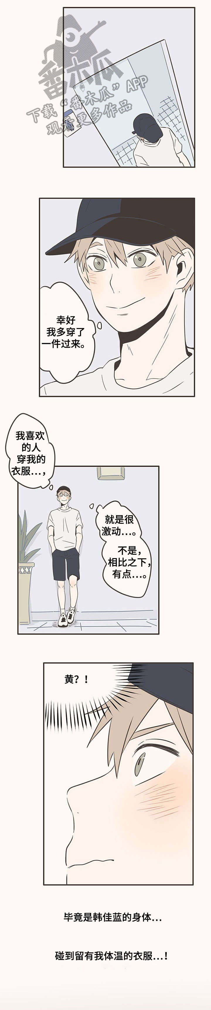 隐秘表达漫画,第22章：衣服3图