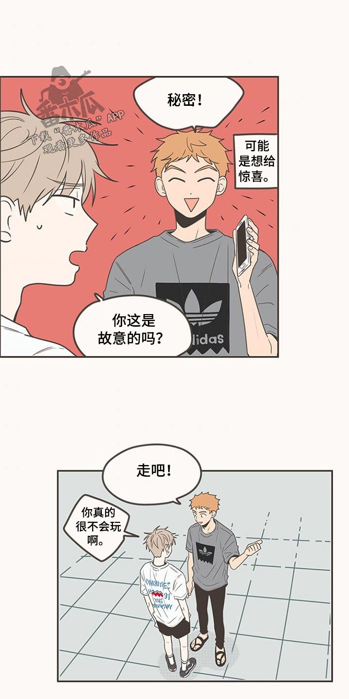隐秘表达漫画,第95章：生日快乐3图