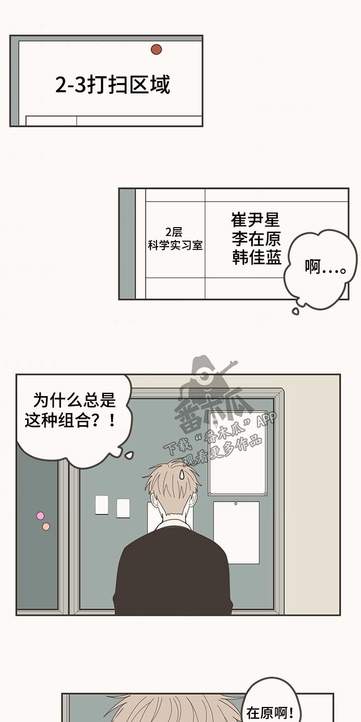 隐秘表达漫画,第106章：打扫卫生5图