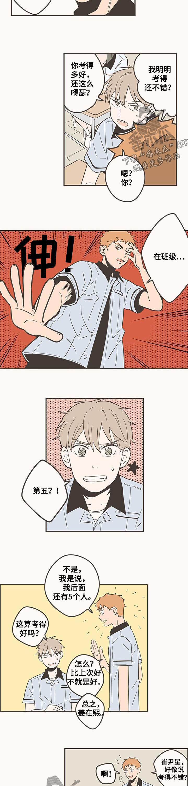 隐秘表达漫画,第73章：放暑假4图