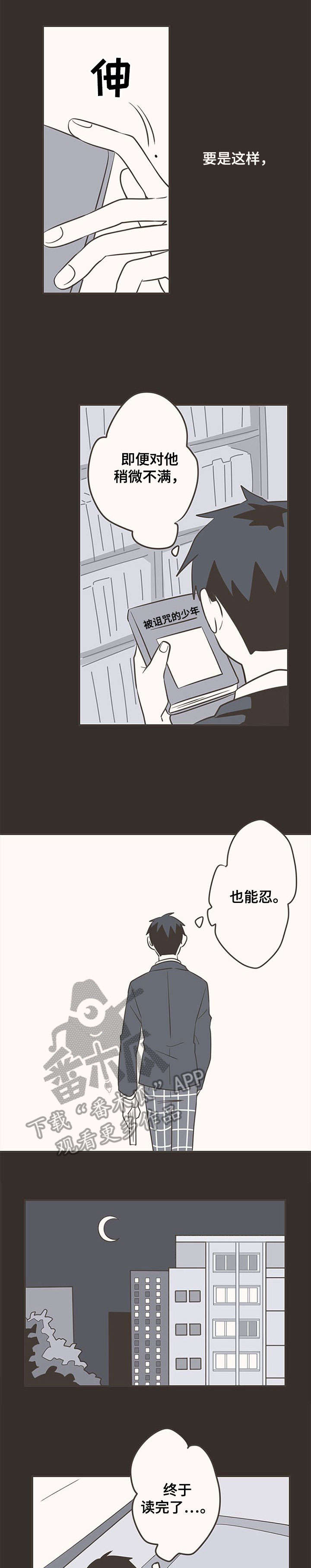 隐秘表达漫画,第27章：救命4图