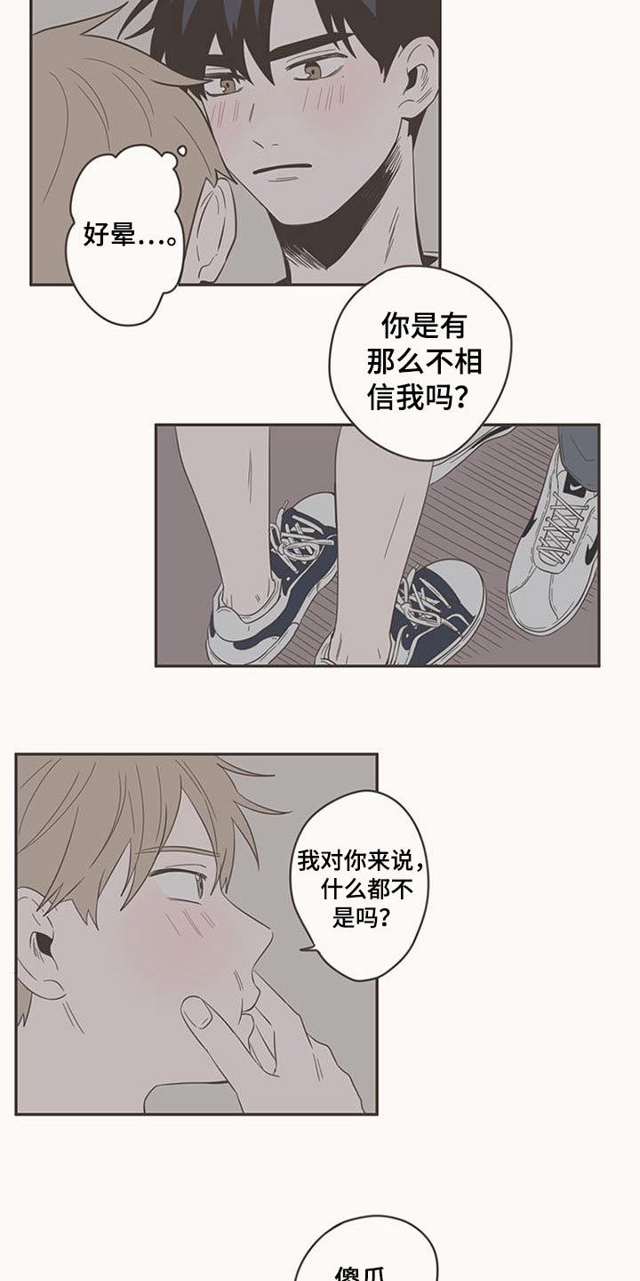 隐秘表达漫画,第88章：告诉我1图