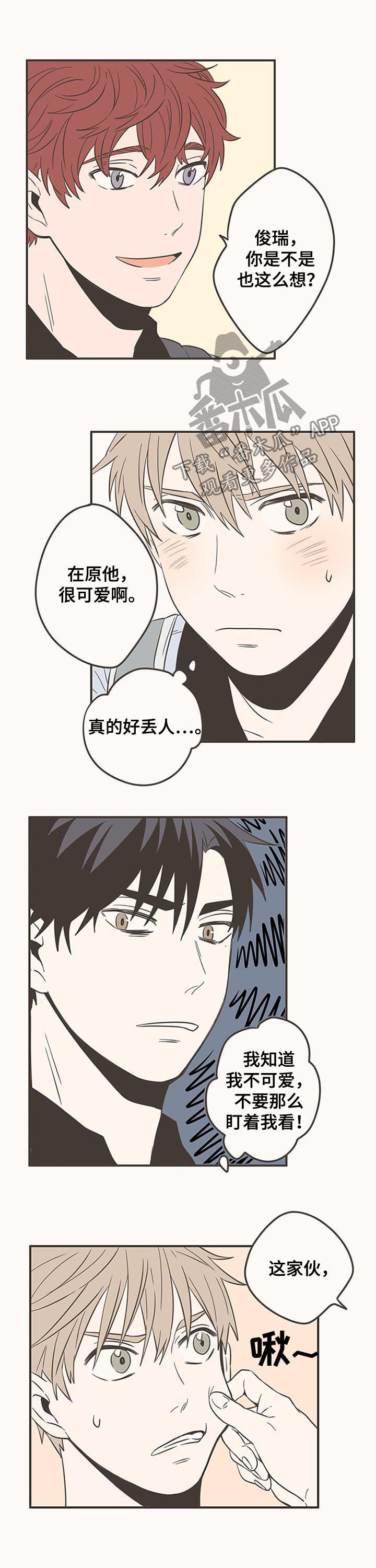 隐秘表达漫画,第55章：可爱5图
