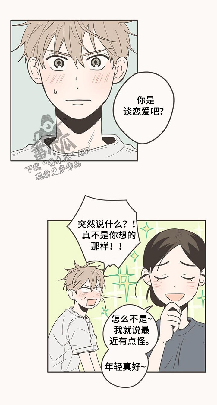 隐秘表达漫画,第89章：纠结1图
