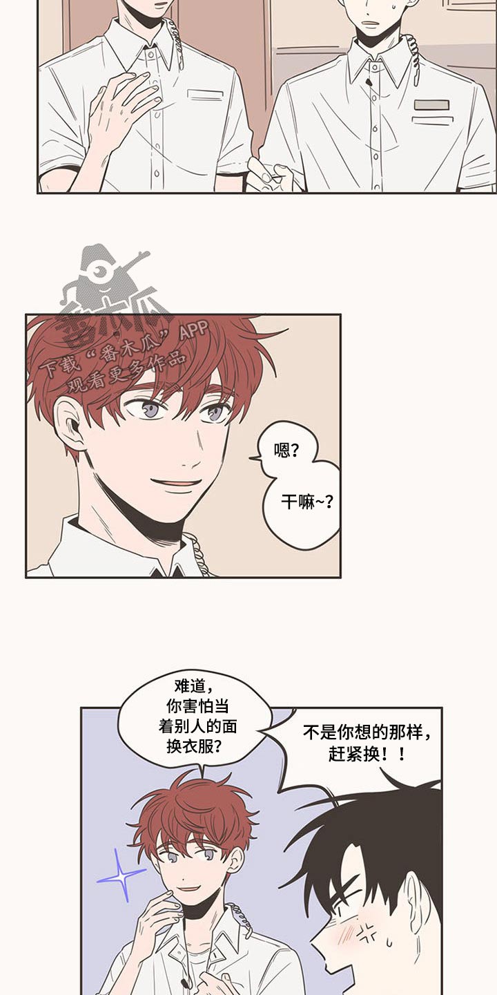 隐秘表达漫画,第90章：新来的5图