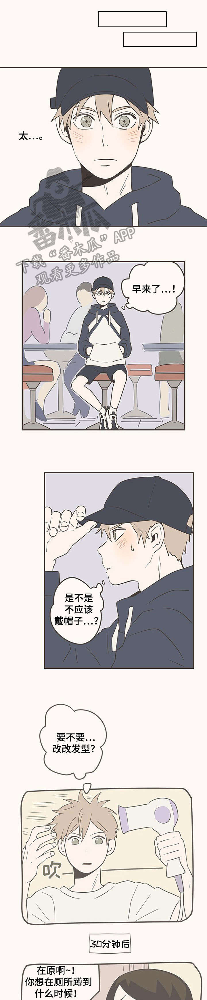 隐秘表达漫画,第19章：三个人1图