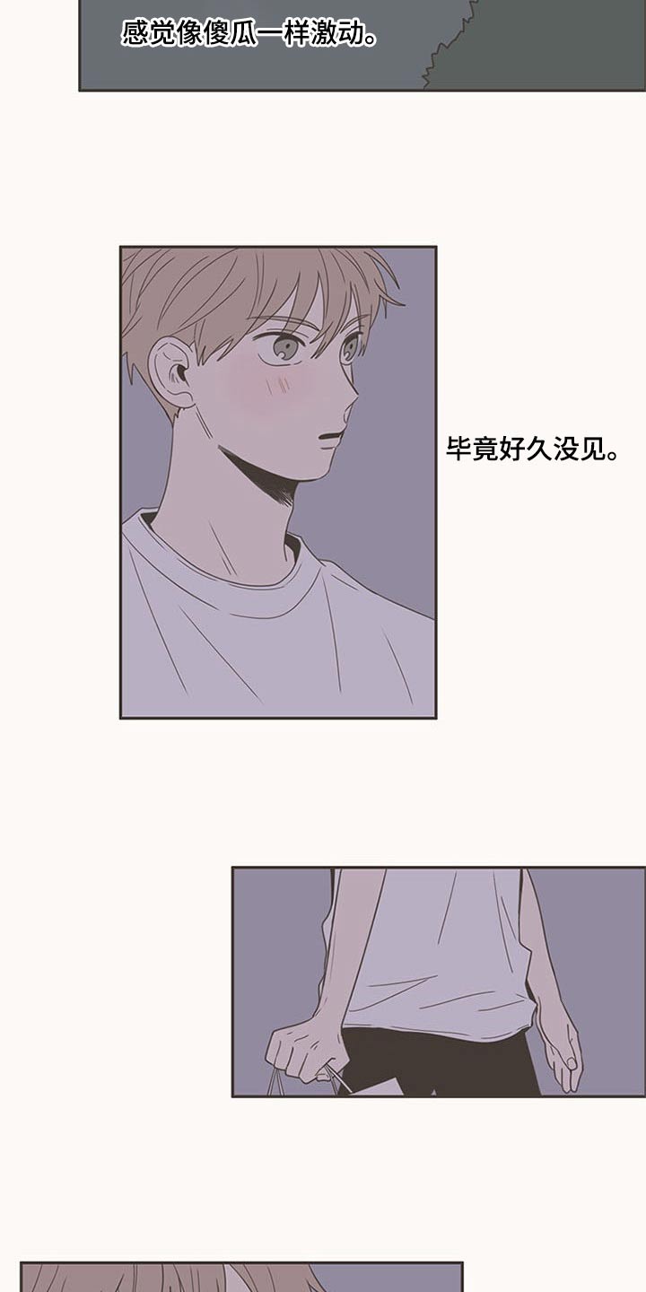 隐秘表达漫画,第95章：生日快乐4图