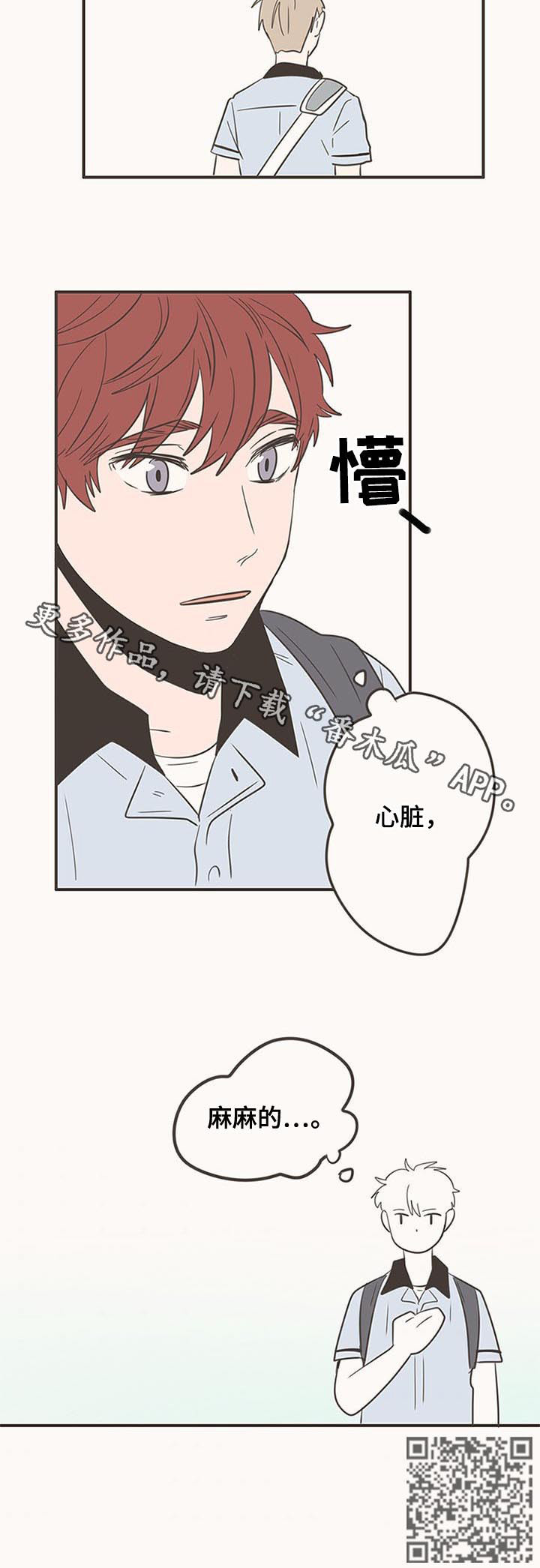 隐秘表达漫画,第58章：心脏麻麻的4图