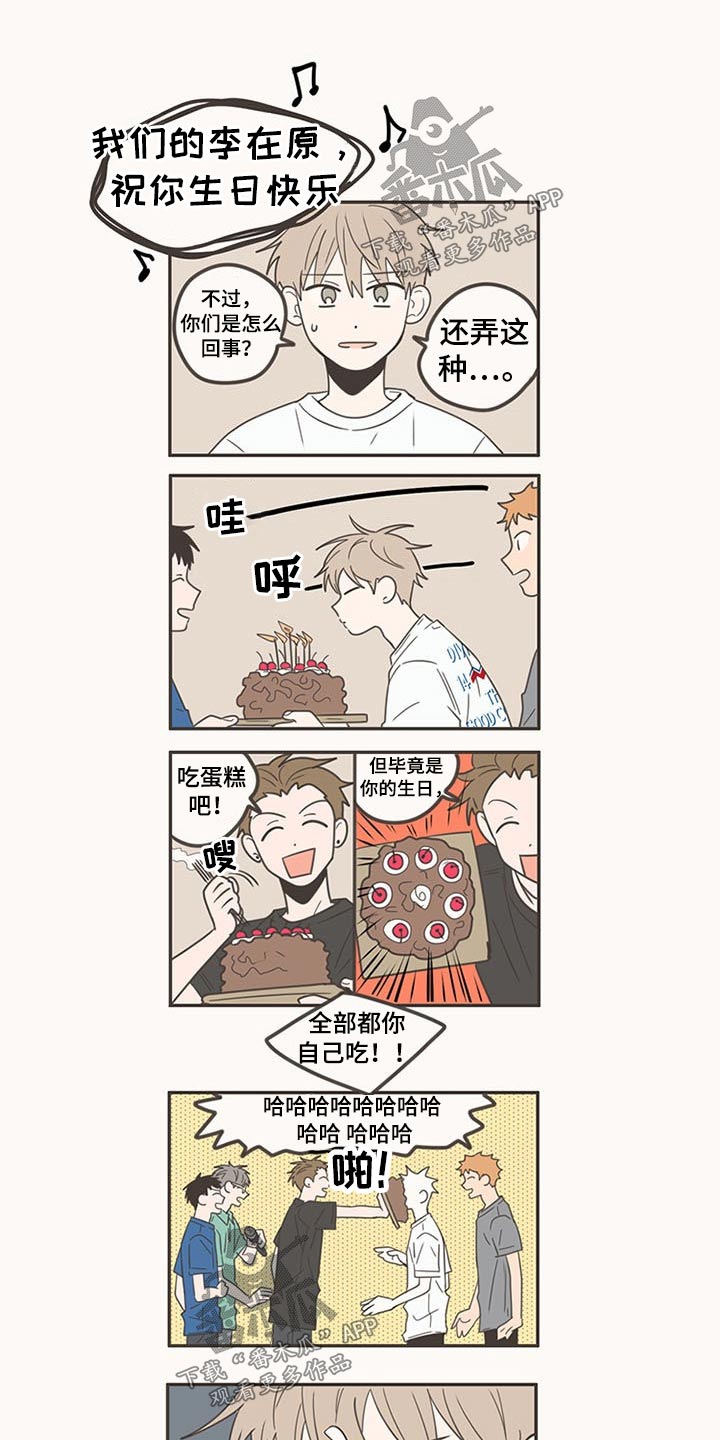 隐秘表达漫画,第95章：生日快乐5图