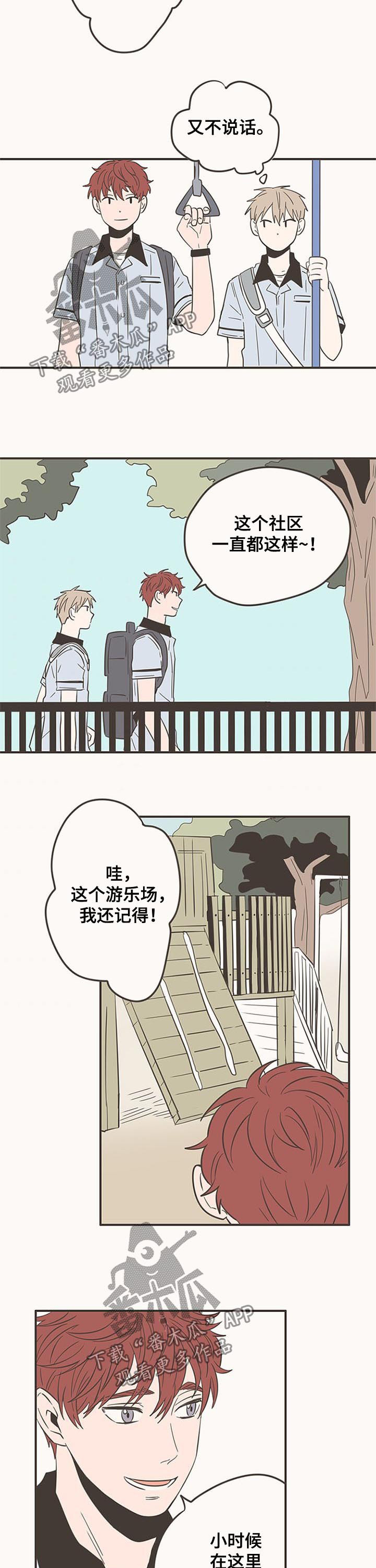 隐秘表达漫画,第57章：我也变了3图