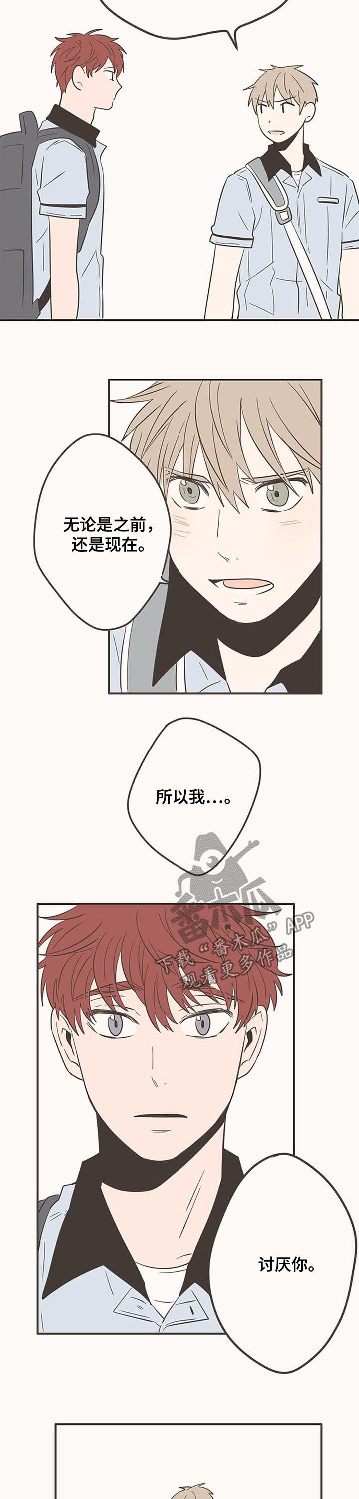 隐秘表达漫画,第58章：心脏麻麻的3图