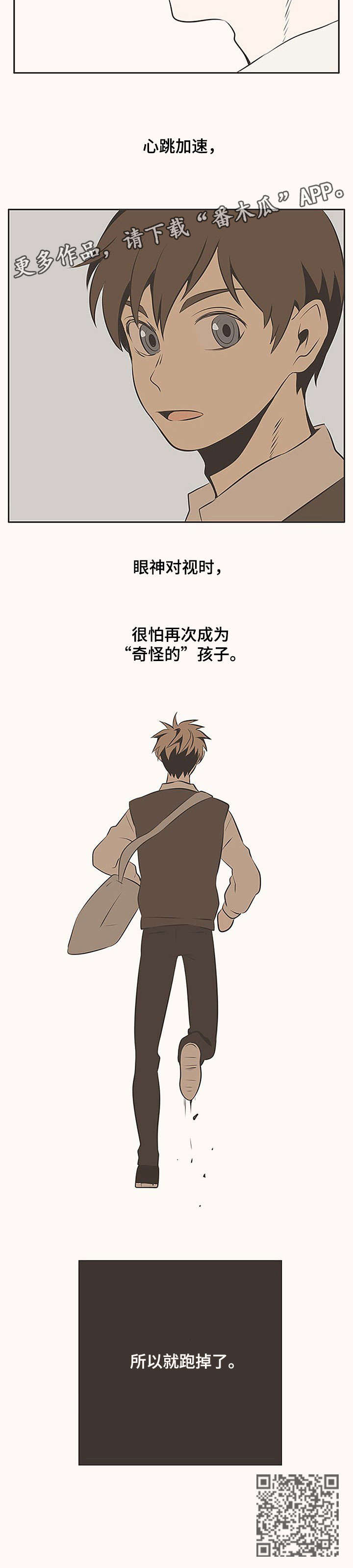 隐秘表达漫画,第2章：够了3图