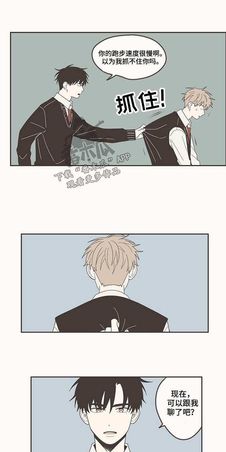 隐秘表达漫画,第104章：哭什么3图