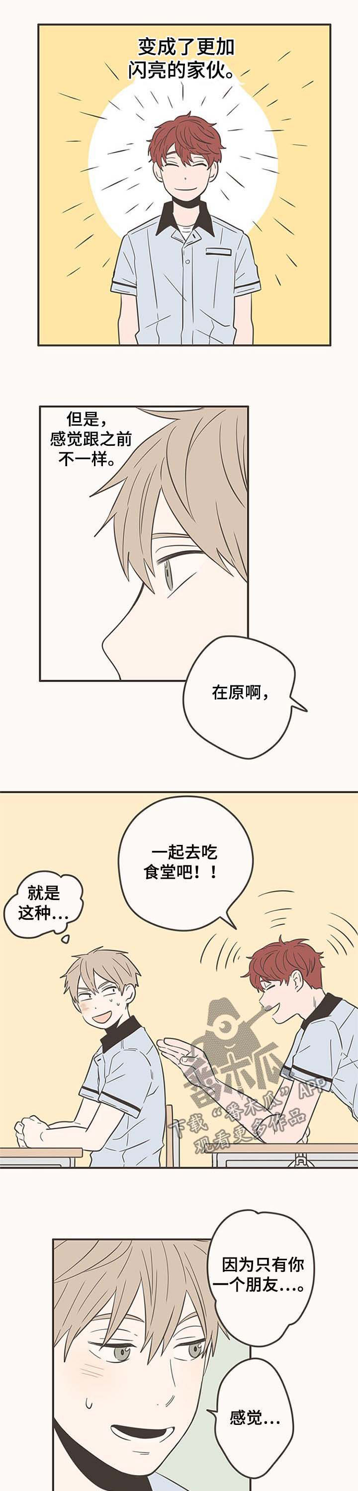 隐秘表达漫画,第51章：闪亮的家伙5图
